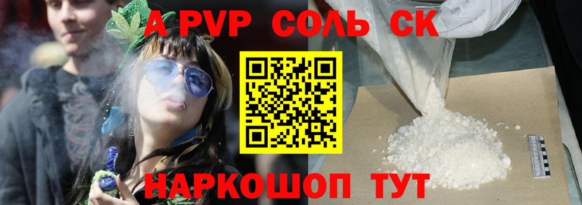 Alfa_PVP Соль  APVP мука  Вход с VPN  Сунжа  Alpha-PVP кристаллы 