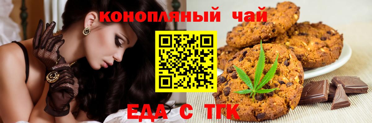 Еда ТГК конопля  Вход с VPN  Сунжа 
