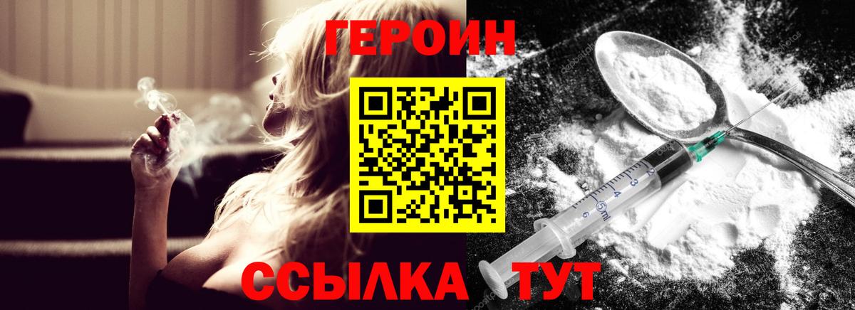 Героин  ГЕРОИН гречка  Вход с VPN  Сунжа 