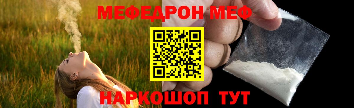 Меф мяу мяу кристаллы Сунжа
